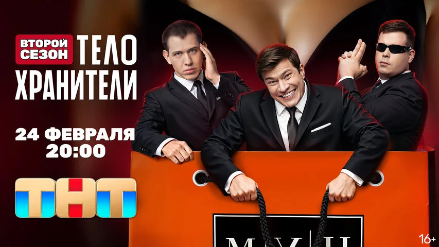 Телохранители 2023 смотреть онлайн бесплатно